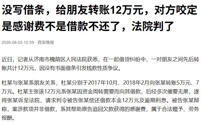 "人心隔肚皮！"山东济南，一男子分2次，借给朋友5万和7万共计12万，也没好意思