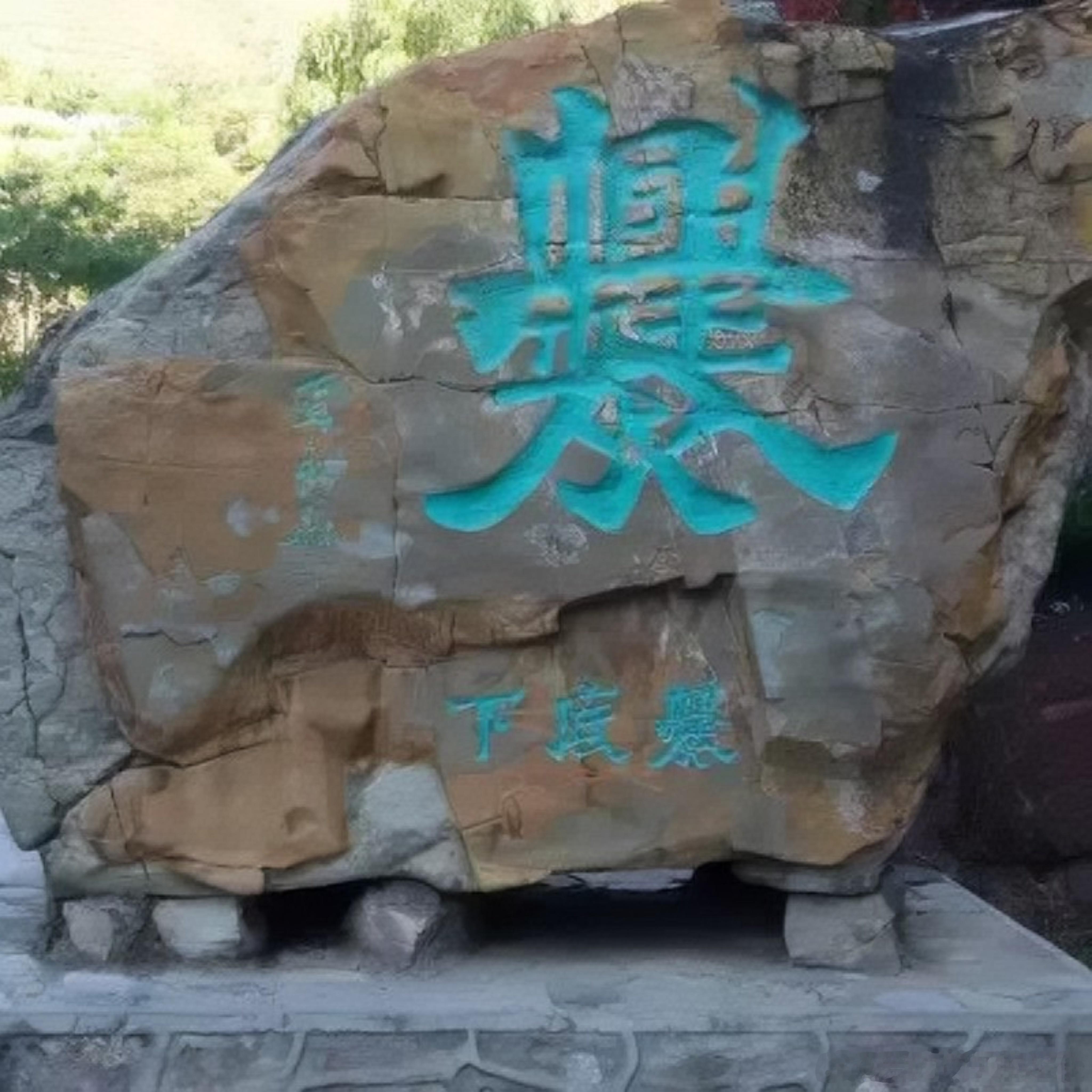 京郊宝藏古村——爨底下村地处门头沟深山，完整保存大规模明清山地四合院，独特“爨”