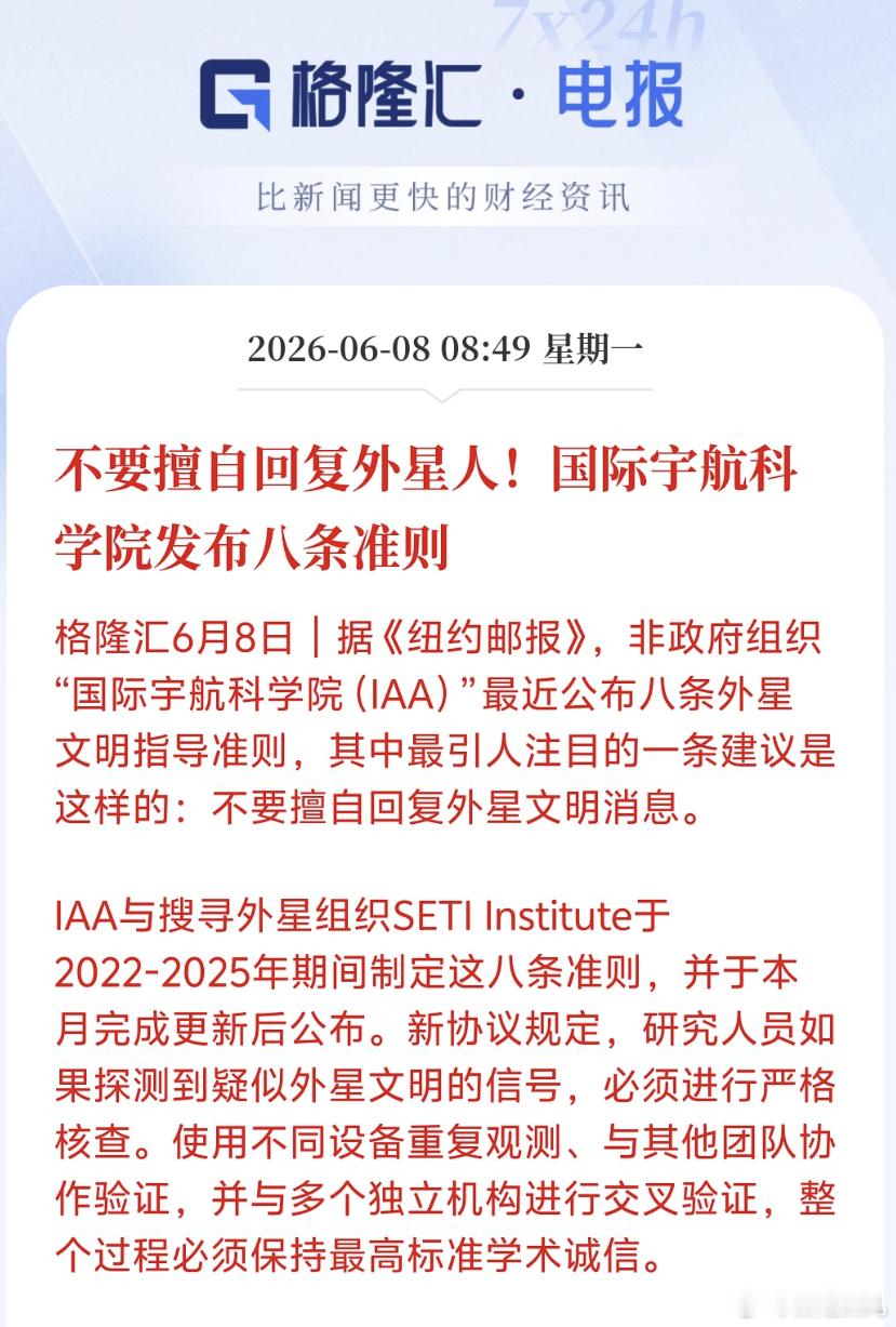 不要擅自回复外星人!国际宇航科学院发布八条准则让我想起叶文洁了外星人这会儿周一