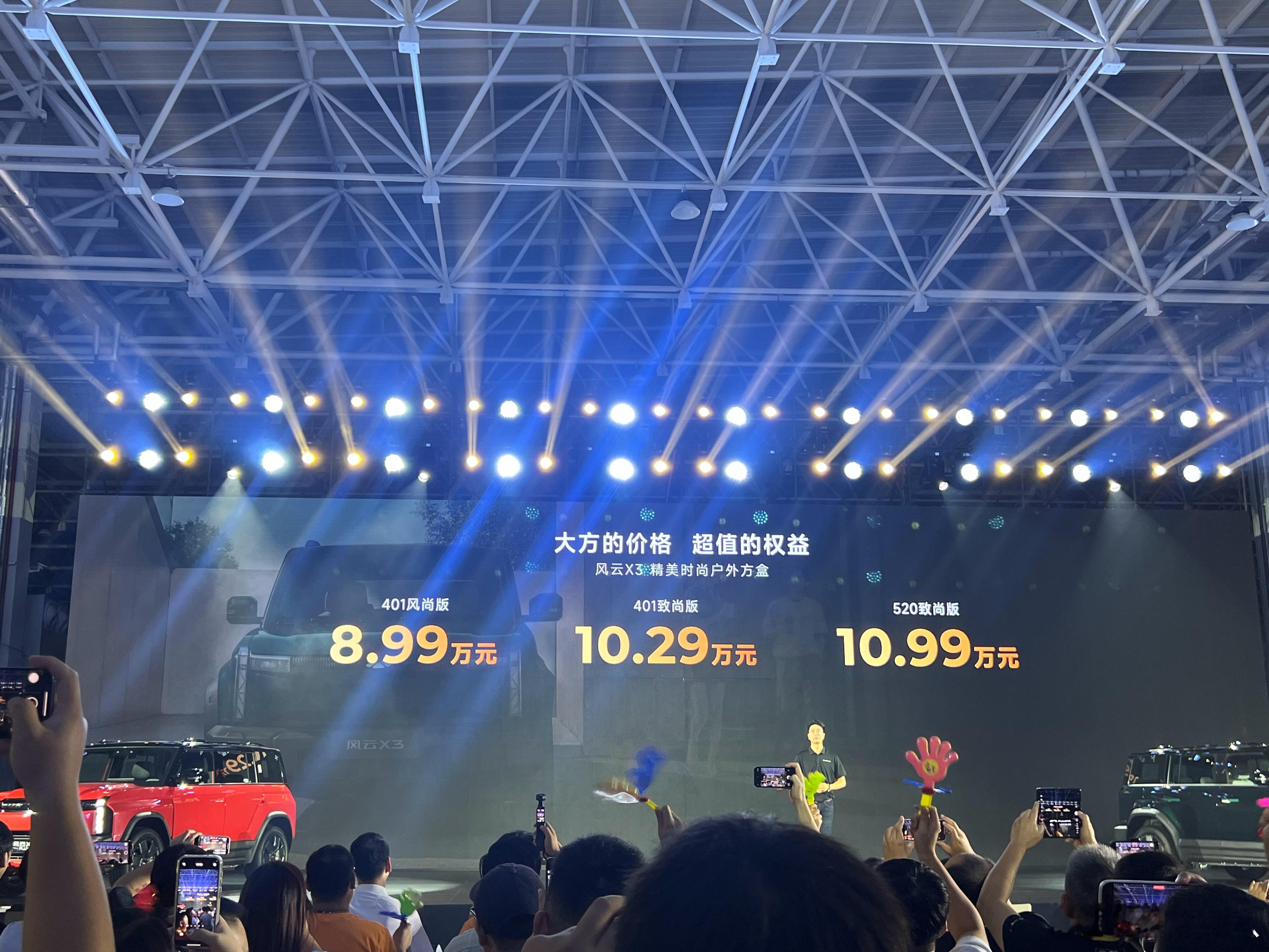 风云X38.99万元起！风云X3PLUS10.99万元起！风云X3L将在