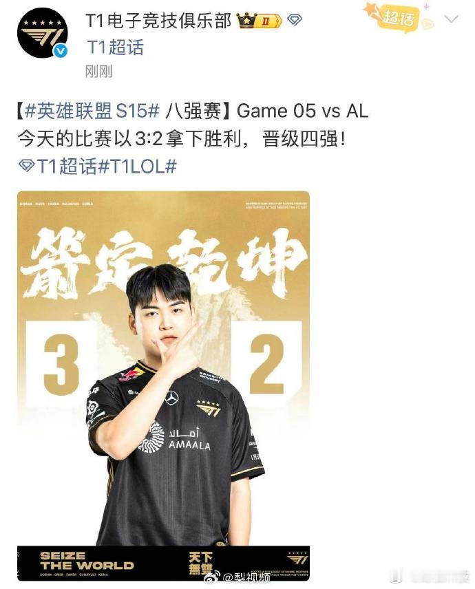 T1回应战胜AL【T1回应晋级四强】10月31日，T1战胜AL晋级四强。赛后