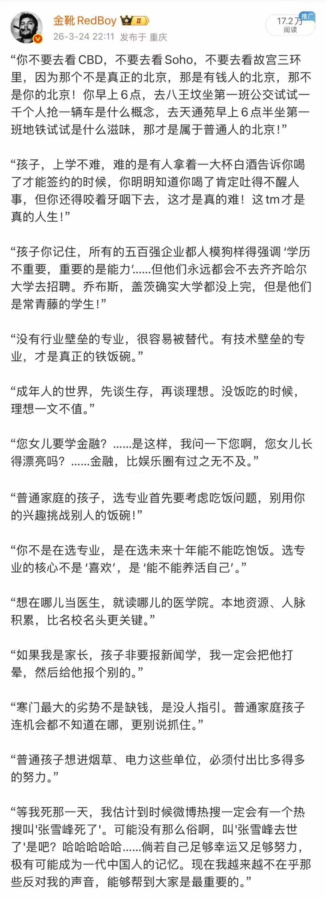 网友总结了一份张雪峰语录。