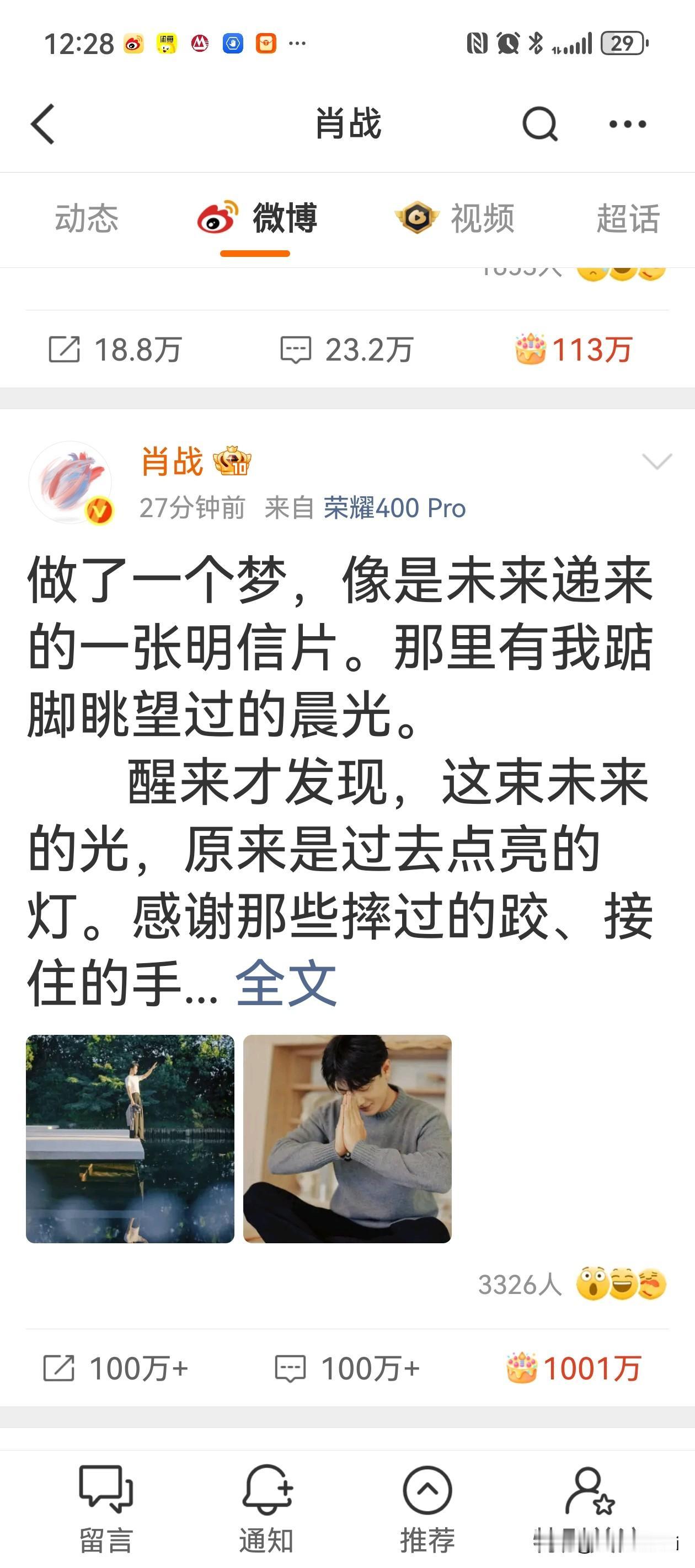 第一秒就送祝福给肖战，肖战晚一分钟发博，截到了肖战发博后27分钟点赞1000万的