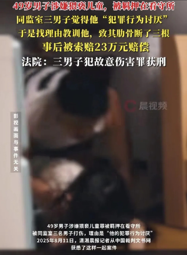 真是活该，连狱友都看不下去了！这足以说明这种行为有多缺德、多招人恨。一名4