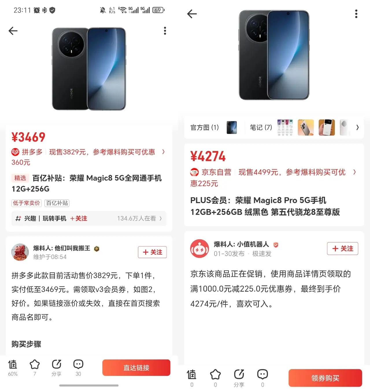 荣耀Magic8系列太给力了！Magic8对比Magic8Pro，首发便宜一千