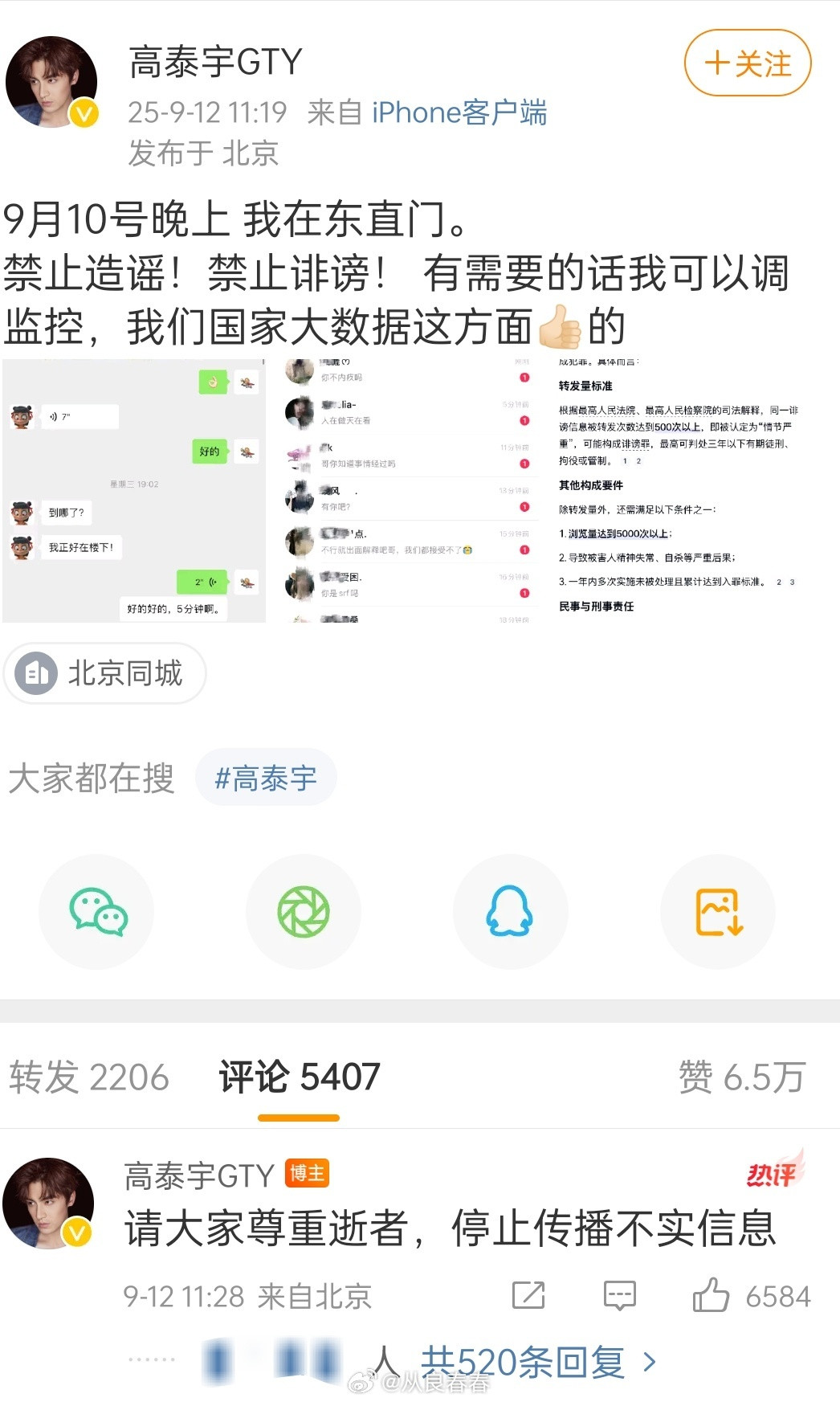 2025-09-12总结①网友造谣，高泰宇发文否认当时在于朦胧出事的聚会上图