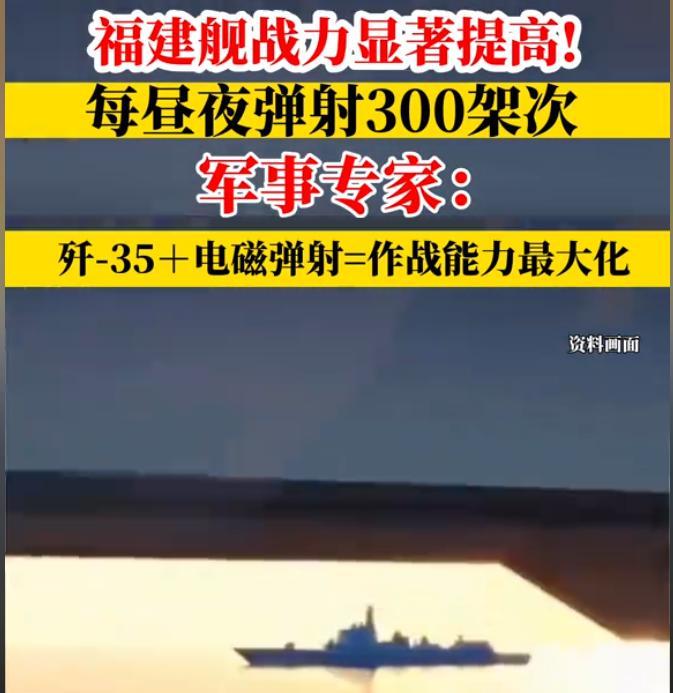 ☁有点狂傲了！央视官宣，咱们的福建号，一天一夜起降300架次！这数据，已