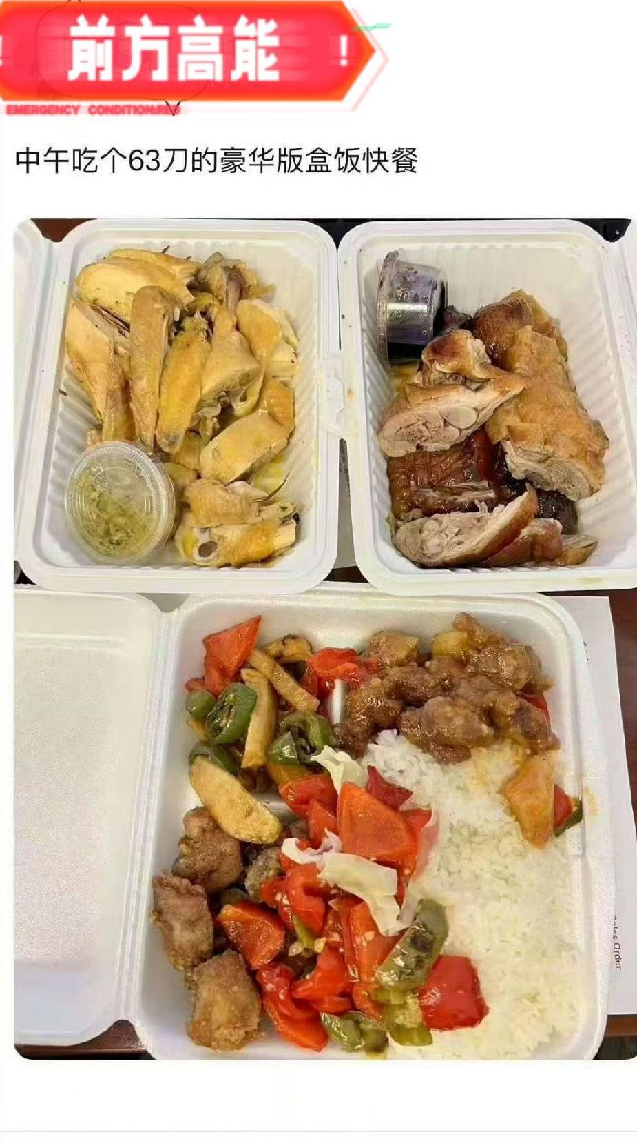刷到在美国的网友分享的“豪华盒饭”，63美元换算成人民币已经超过400元了。