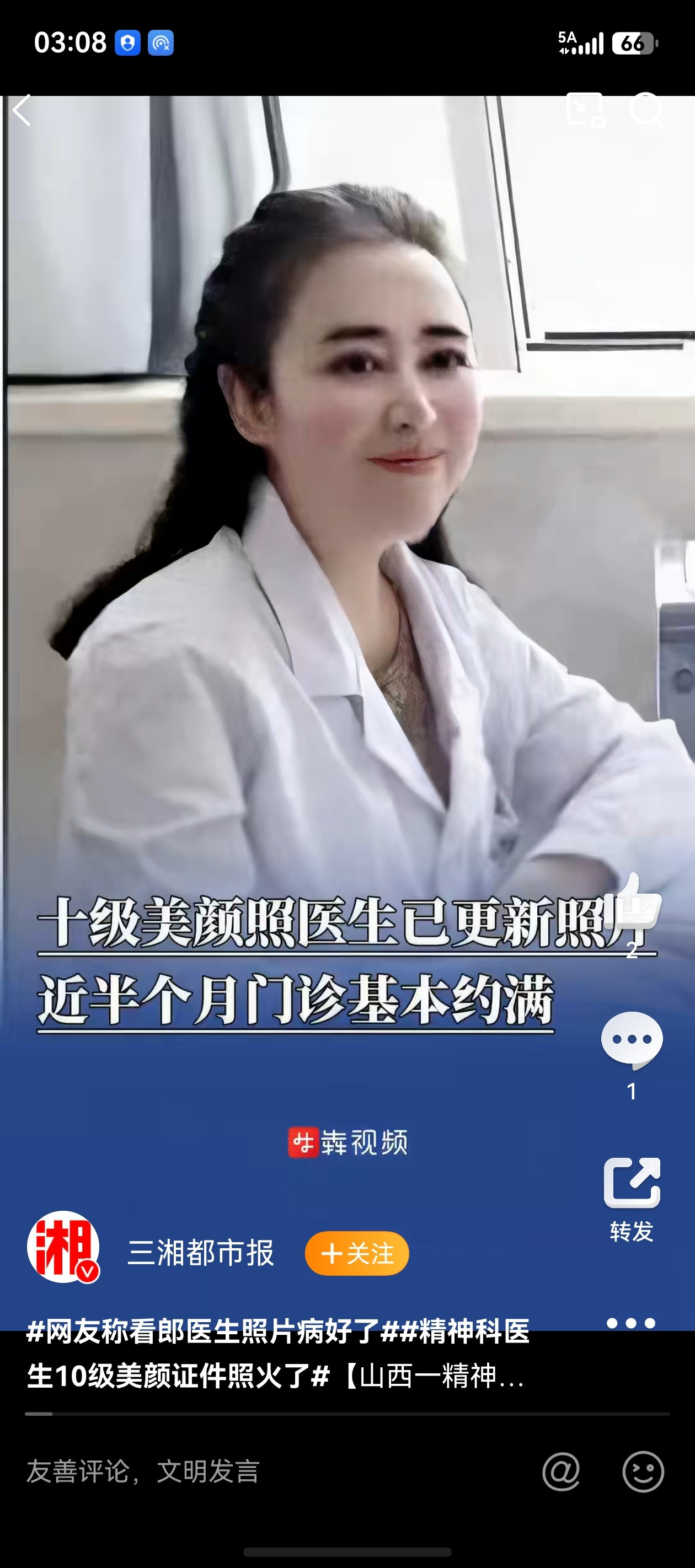 精神科医生10级美颜证件照火了本人比p的好看多了估计有点逗比性格，应该是个有趣