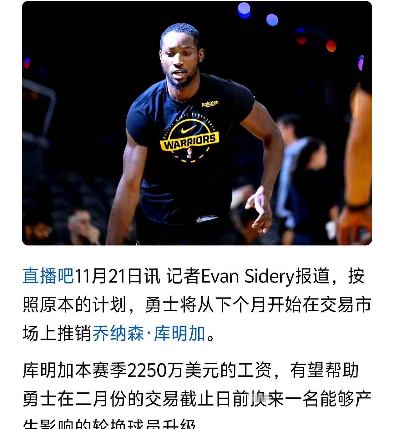 信息整合报告：勇士寻求交易库明加换取内线球员的最新动态勇士这波操作藏都藏