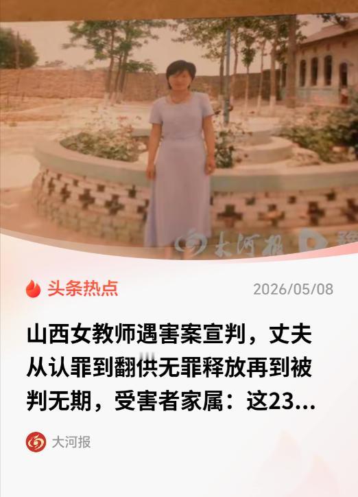 山西运城，一名22岁女教师在自己生日那天人间蒸发，半年后，她的尸体在十几里外的一