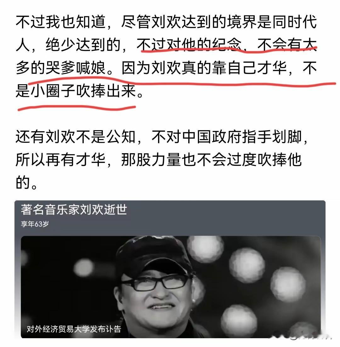 刘欢不是公知，项立刚称所以他去世那些人不纪念他项立刚口中的这一类人包括：1.