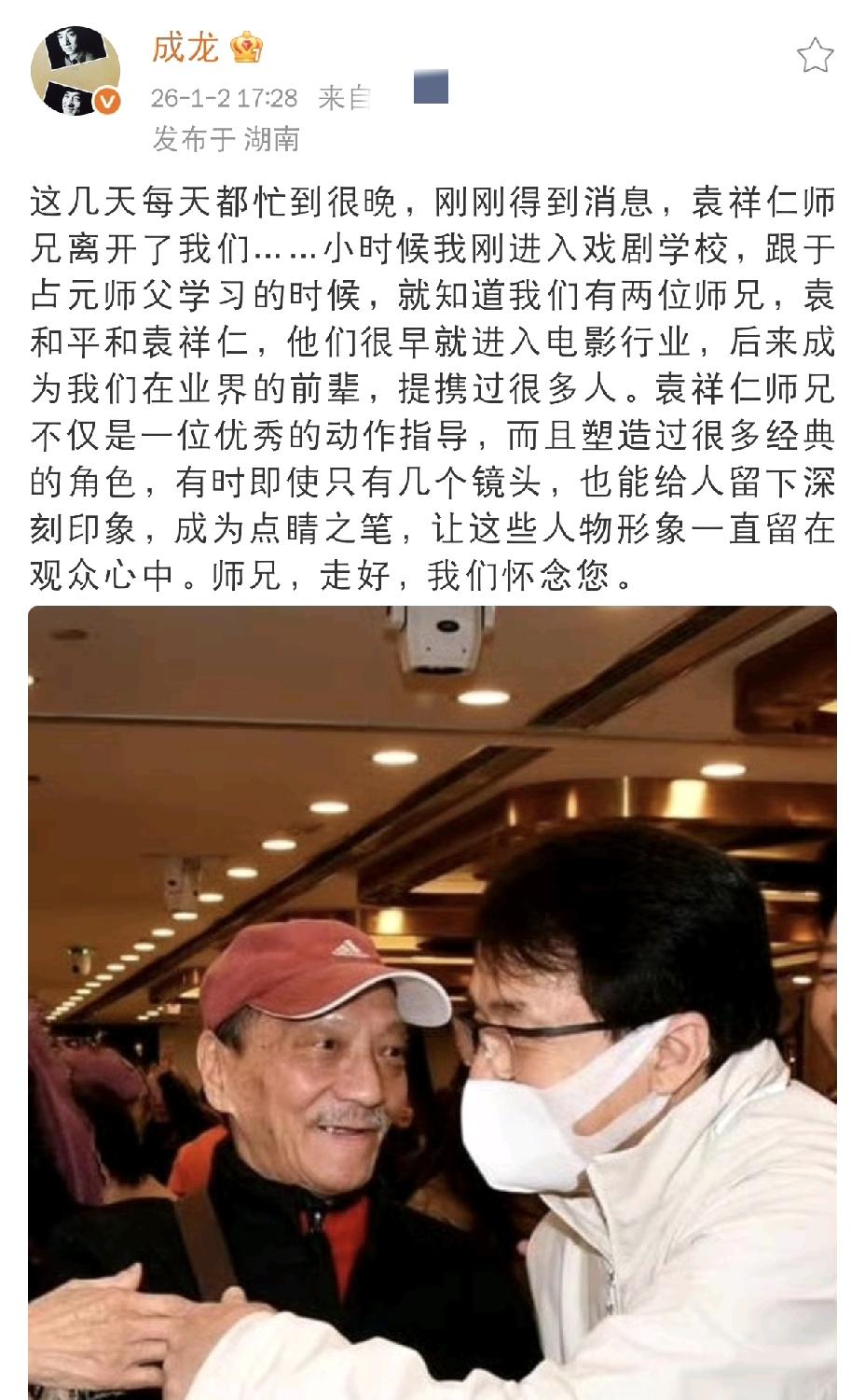 成龙发文悼念！2026年1月2日，一则令人悲伤的消息传来，著名动作指导、演员袁祥