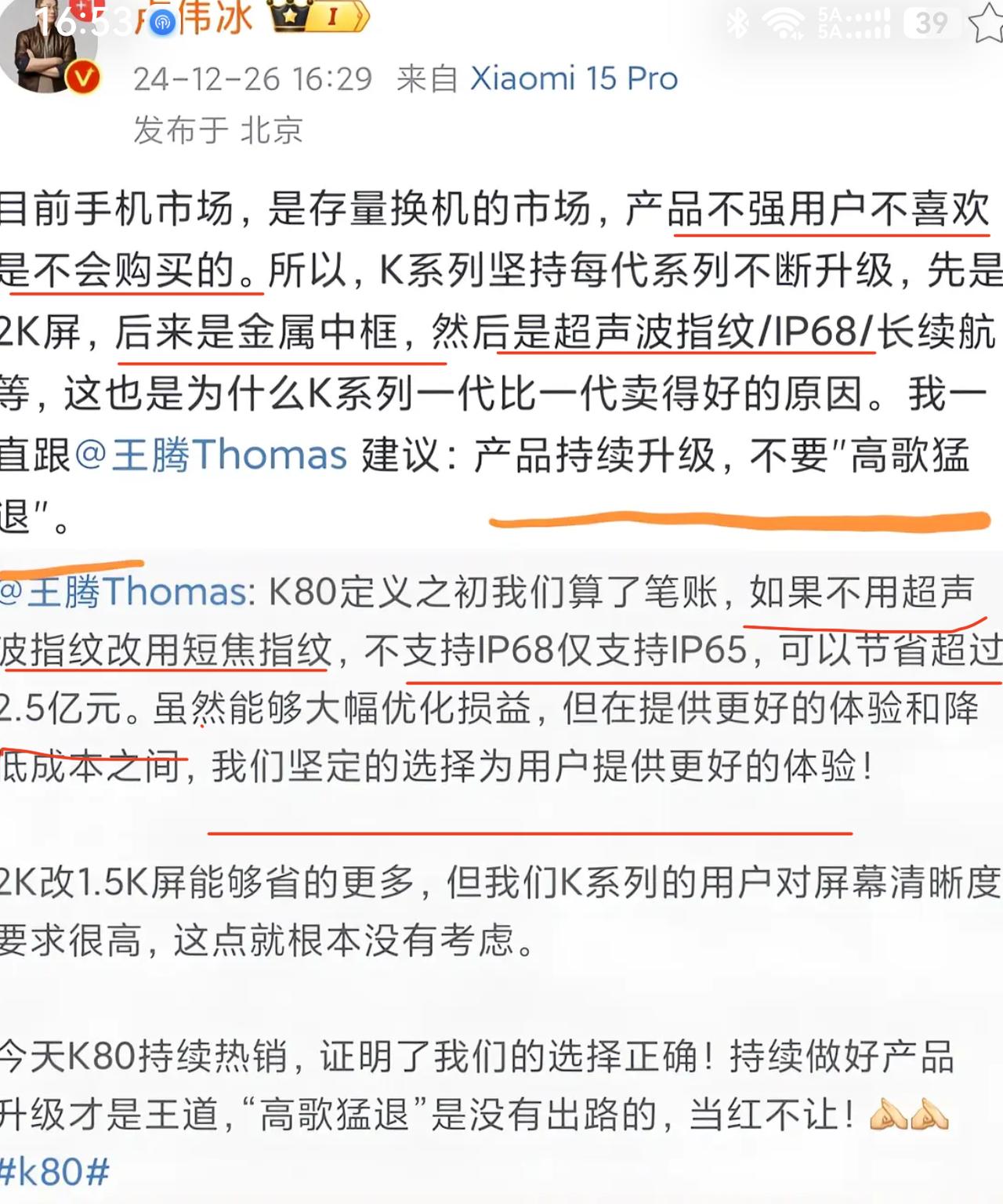卢总和（前）王总此前对于边框（金属或者塑料）、指纹（超声波或者短焦）的看法。我认