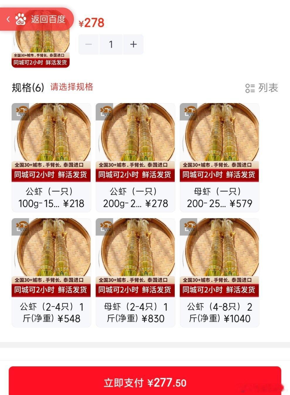 搜了一下，富贵虾（皮皮虾的一种），还真得卖到这个价格，建议把虾的照片也放出来一下