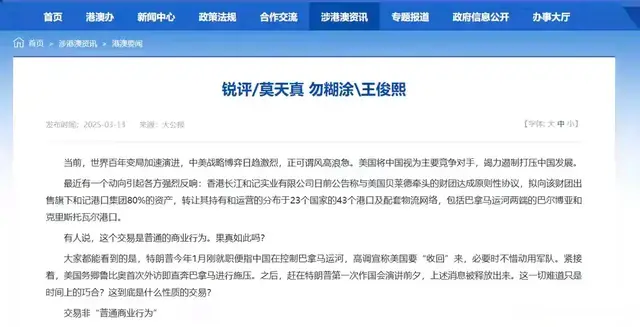 李嘉诚卖港口,港澳办点评此事:莫天真勿糊涂。但真相如此吗?