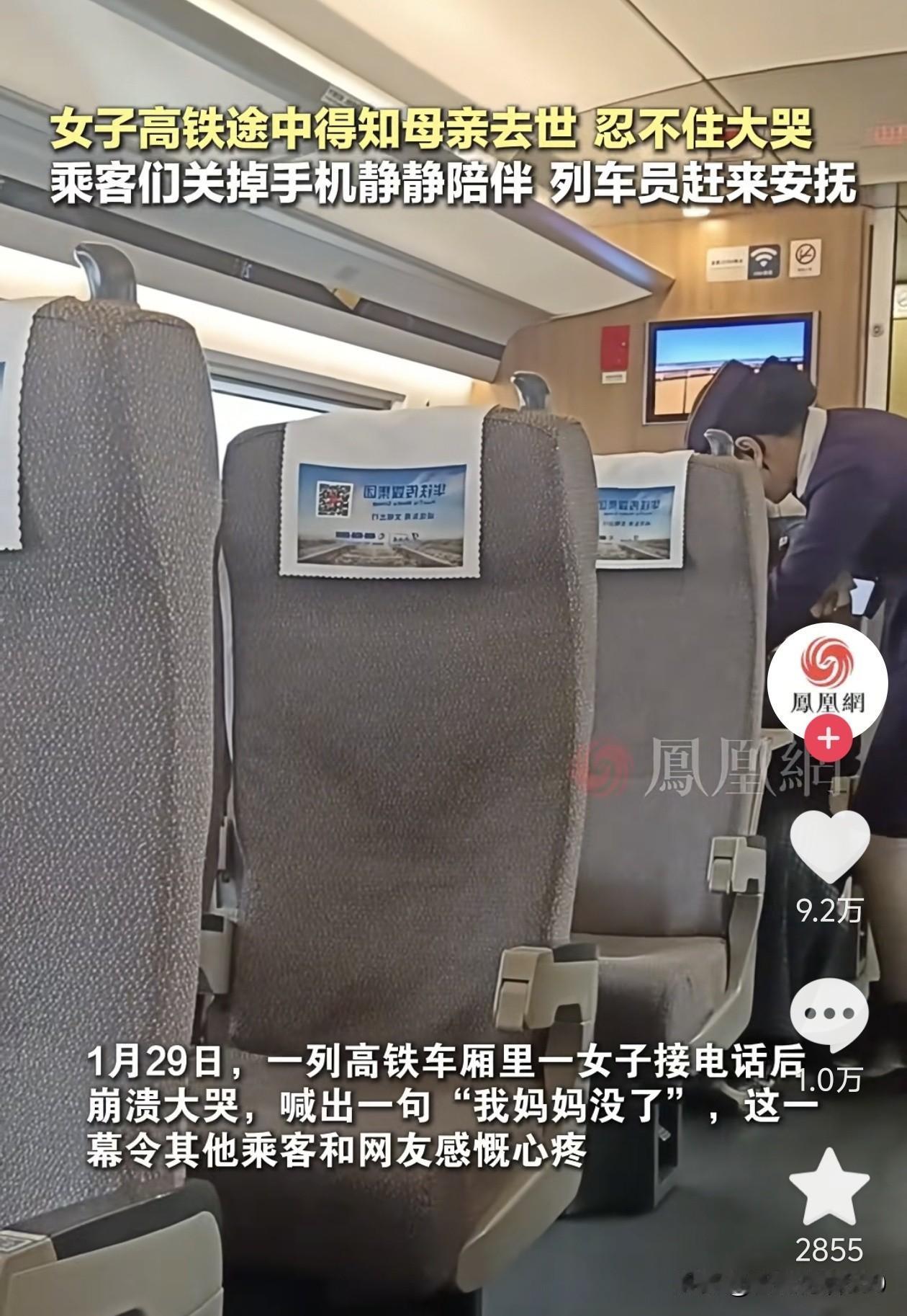 她其实也不想打扰别的乘客，只是这一刻她绷不住了！1月29日，一列高铁车厢里一女子