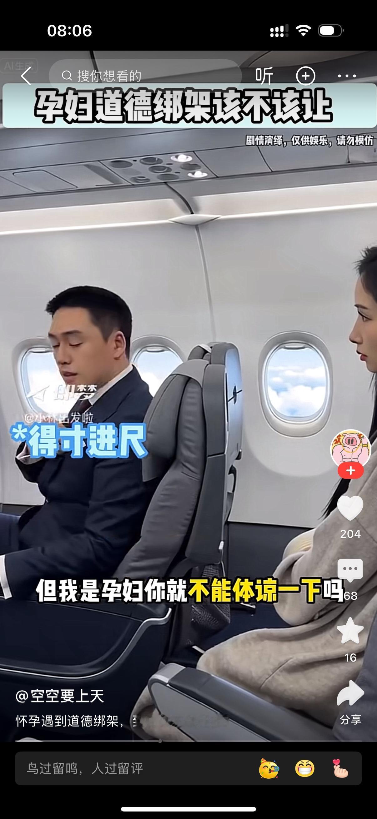 孕妇走到男子面前说，你好，我是孕妇。经济舱太挤了，我能不能跟你换个座位？男子说，
