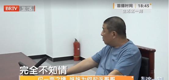 近日北京，一男子和自己同母异父的亲妹妹仅有一面之缘，谁知对方却在自己毫不知情的情