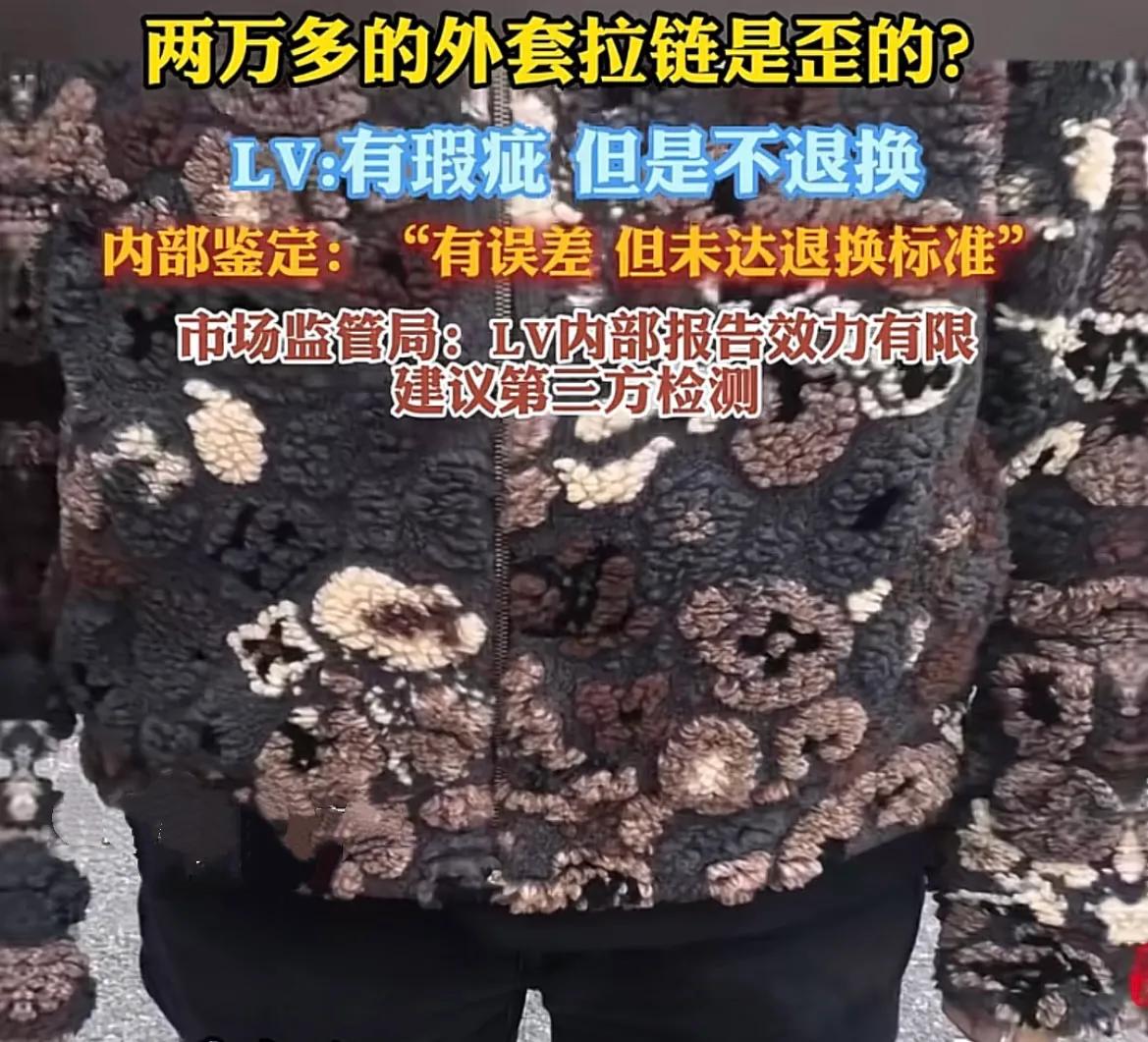 离谱！山东济南，侯女士花两万二买了一件外套，穿上却发现拉链不居中，衣襟不对称，她