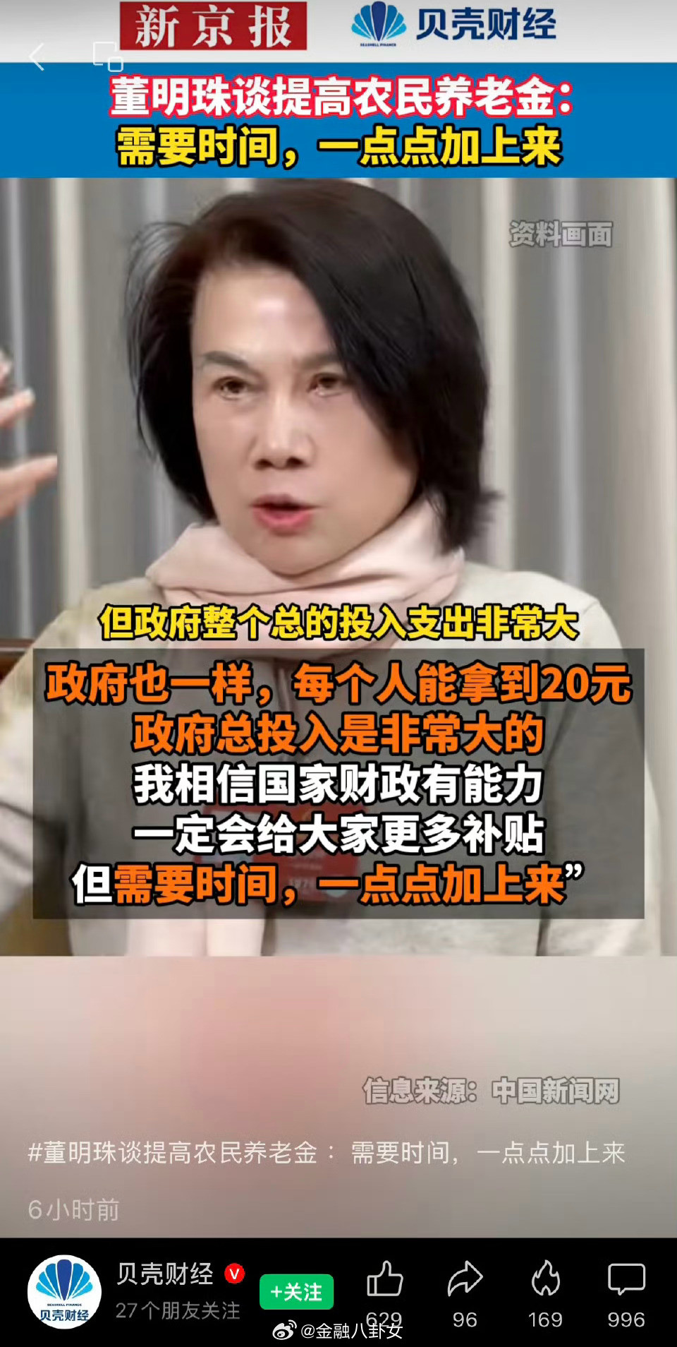 董明珠谈提高农民养老金：需要时间，一点点加上来