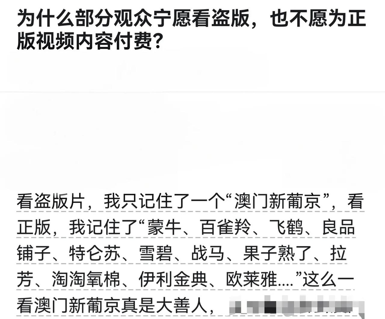 说的还真没毛病，盗版广告单一，正版广告太多