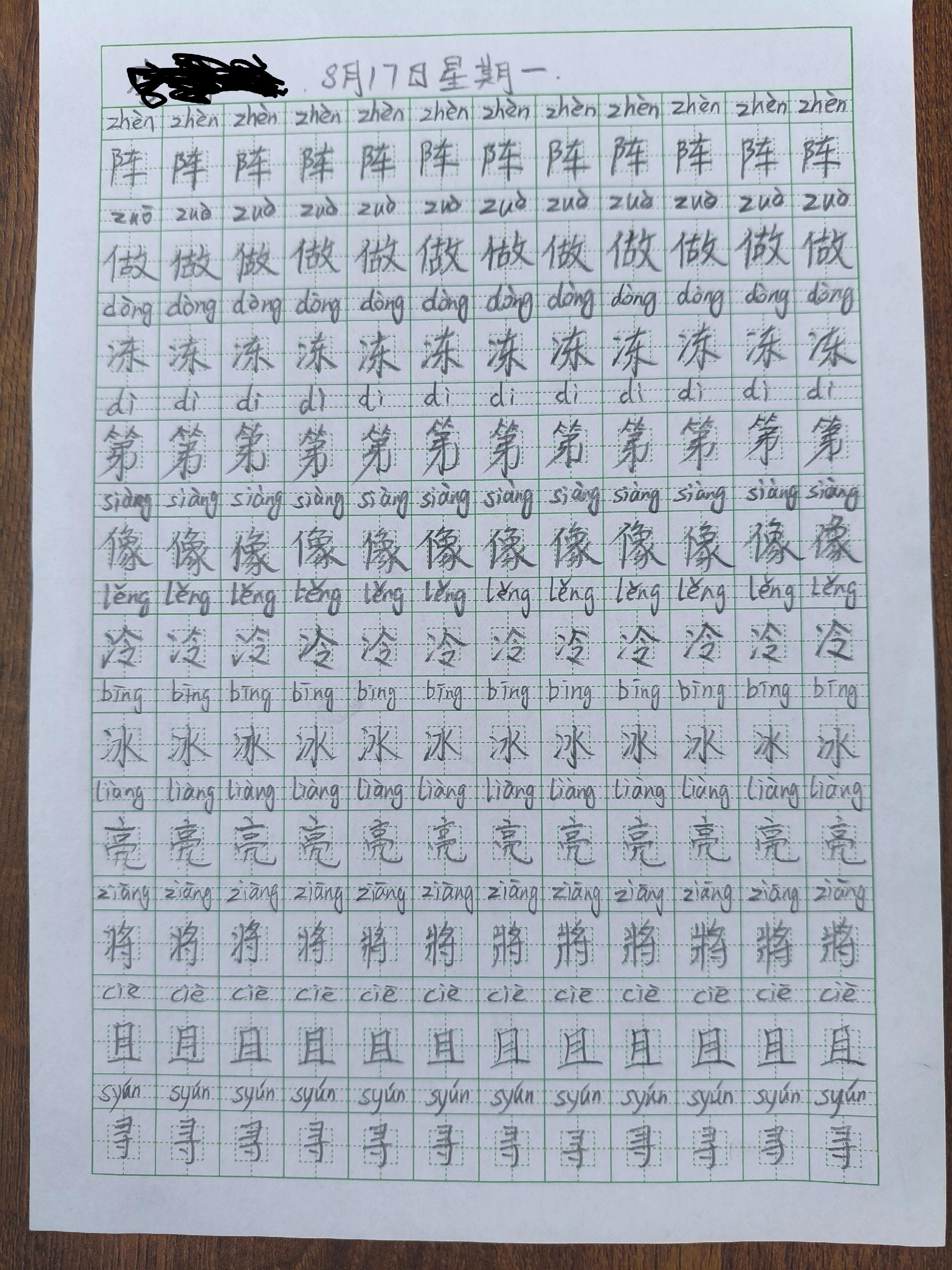 陪孩子练字。每天写一篇，进步一点点。