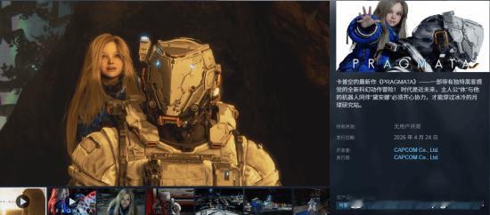 《虚实万象》预购开启：国区全球最低价有中配卡普空科幻新游《PRAGMATA/虚