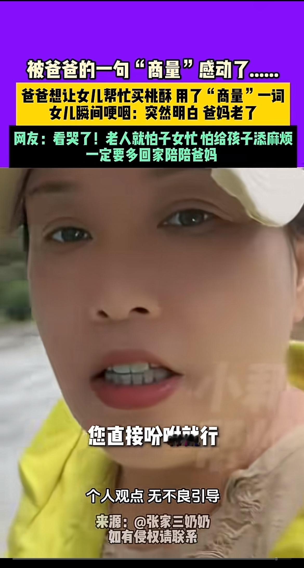 看到“被爸爸的一句‘商量’感动了”，我深有感触。之前看到一则视频，下雨天父亲想让