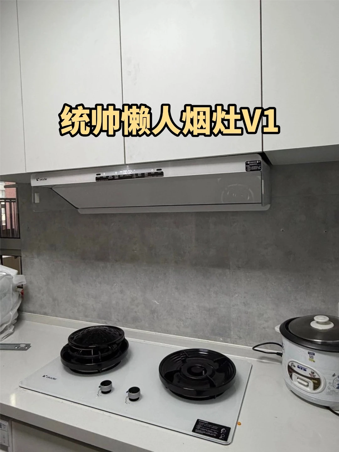 别骂了！懒人真的靠这套烟灶活过来了