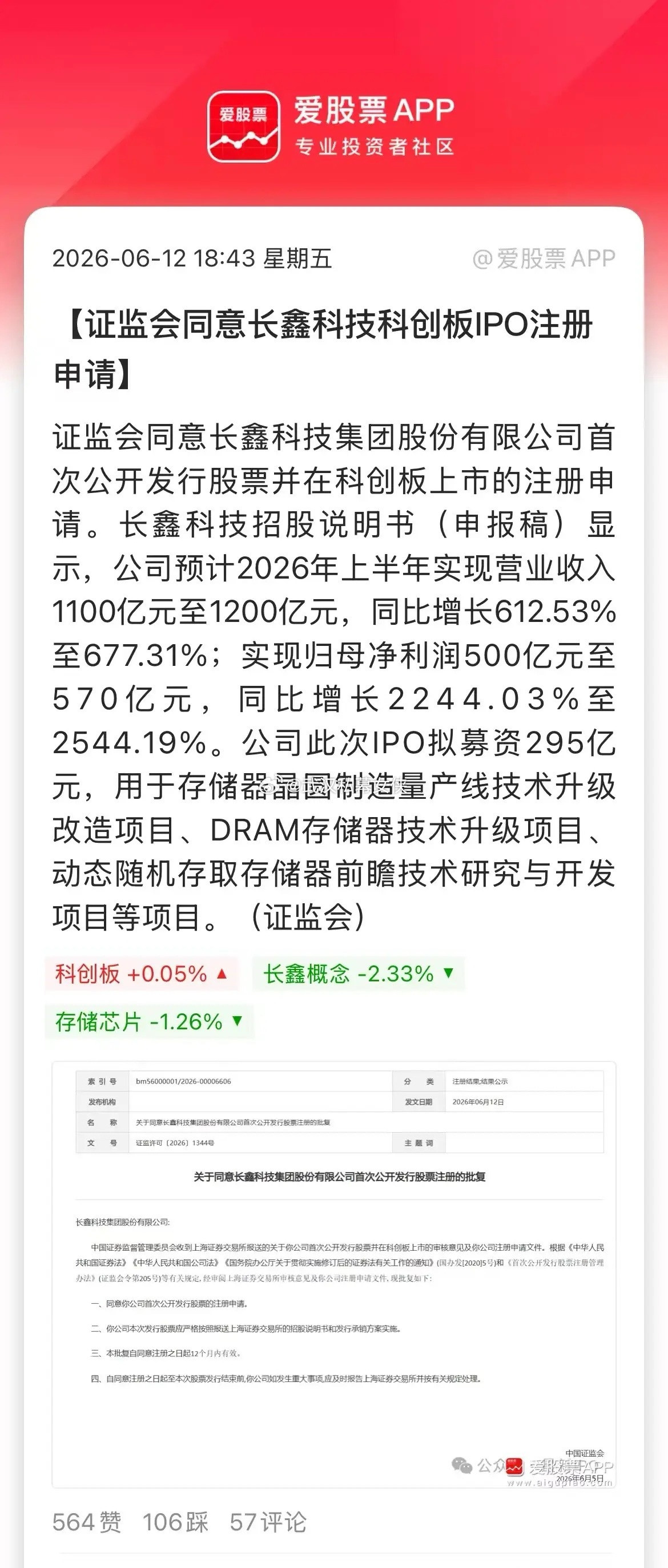村里批准长鑫上市，上交所连夜注册生效！说明IPO倒计时了，最快6月底，慢的话7月