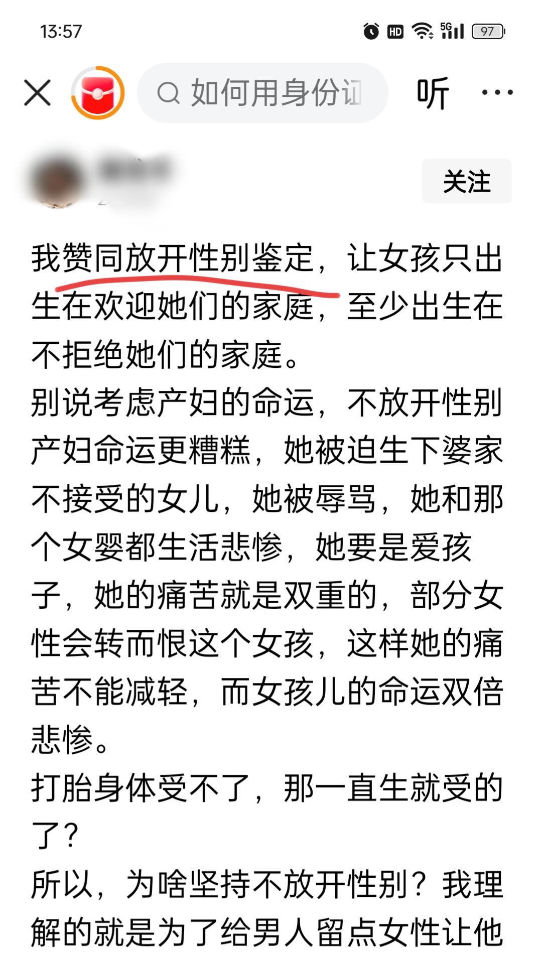 赞成性别放开？呵呵，其实根本没必要现在，只要你想，哪个人怀孕的时候不知道男女
