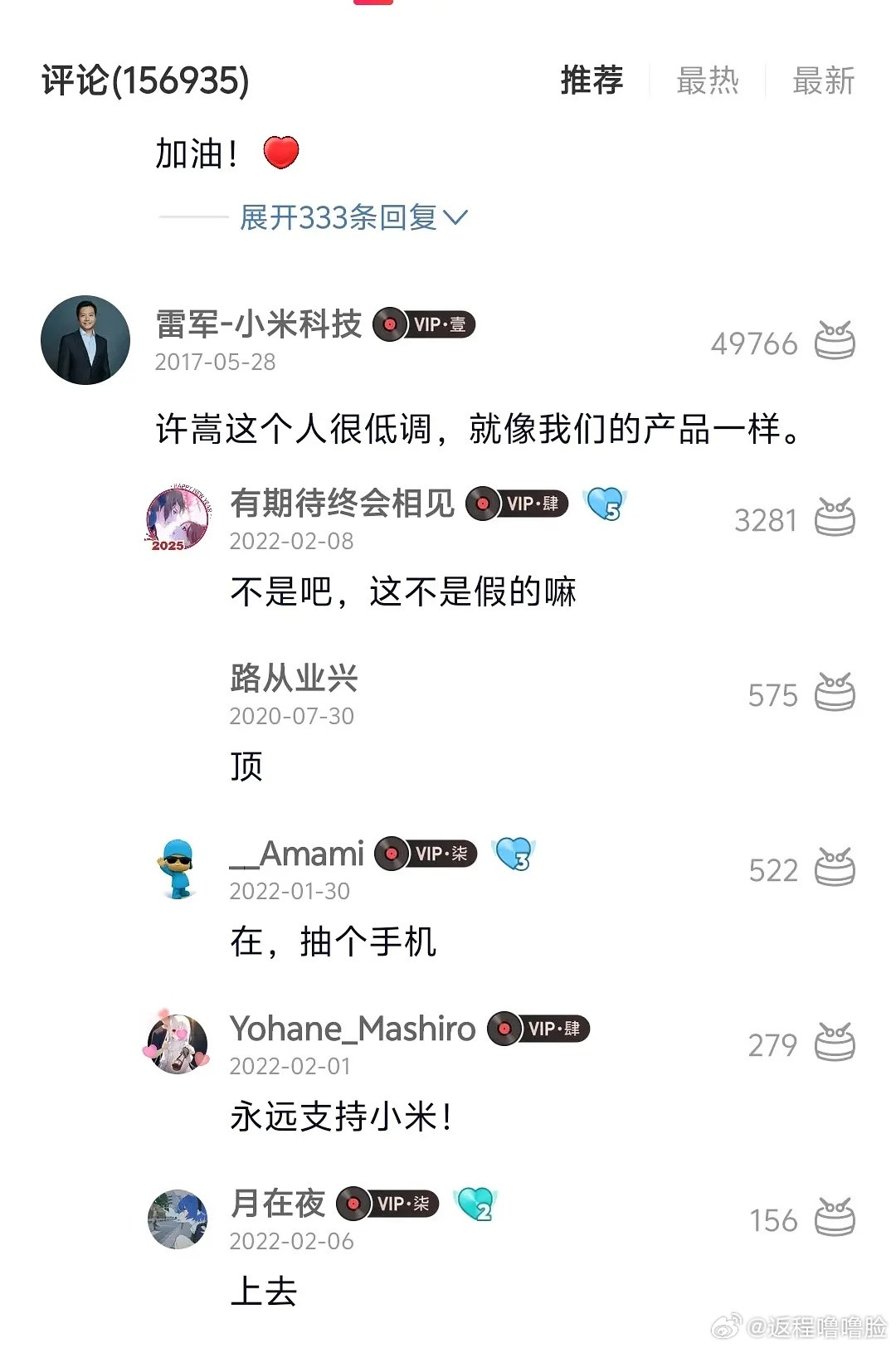 雷军也爱听许嵩哦(我开始还以为是假号)