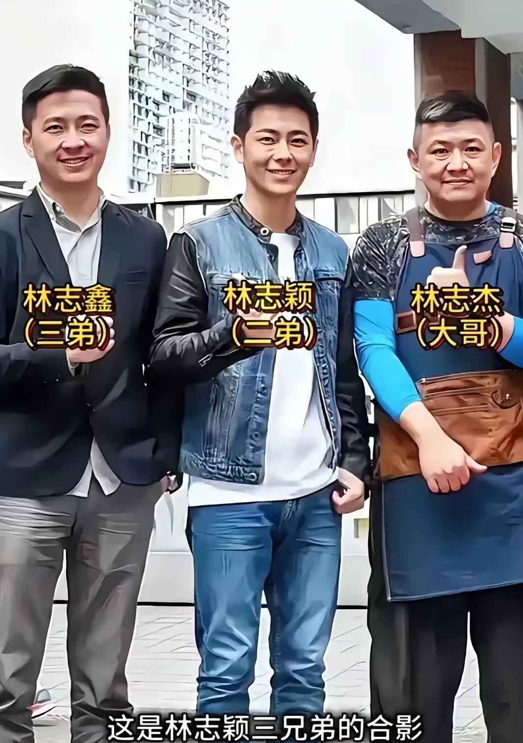 林志颖其实不是三兄弟中最帅的，林志颖被称为亚洲神颜，但是看了他家三兄弟的合影后你