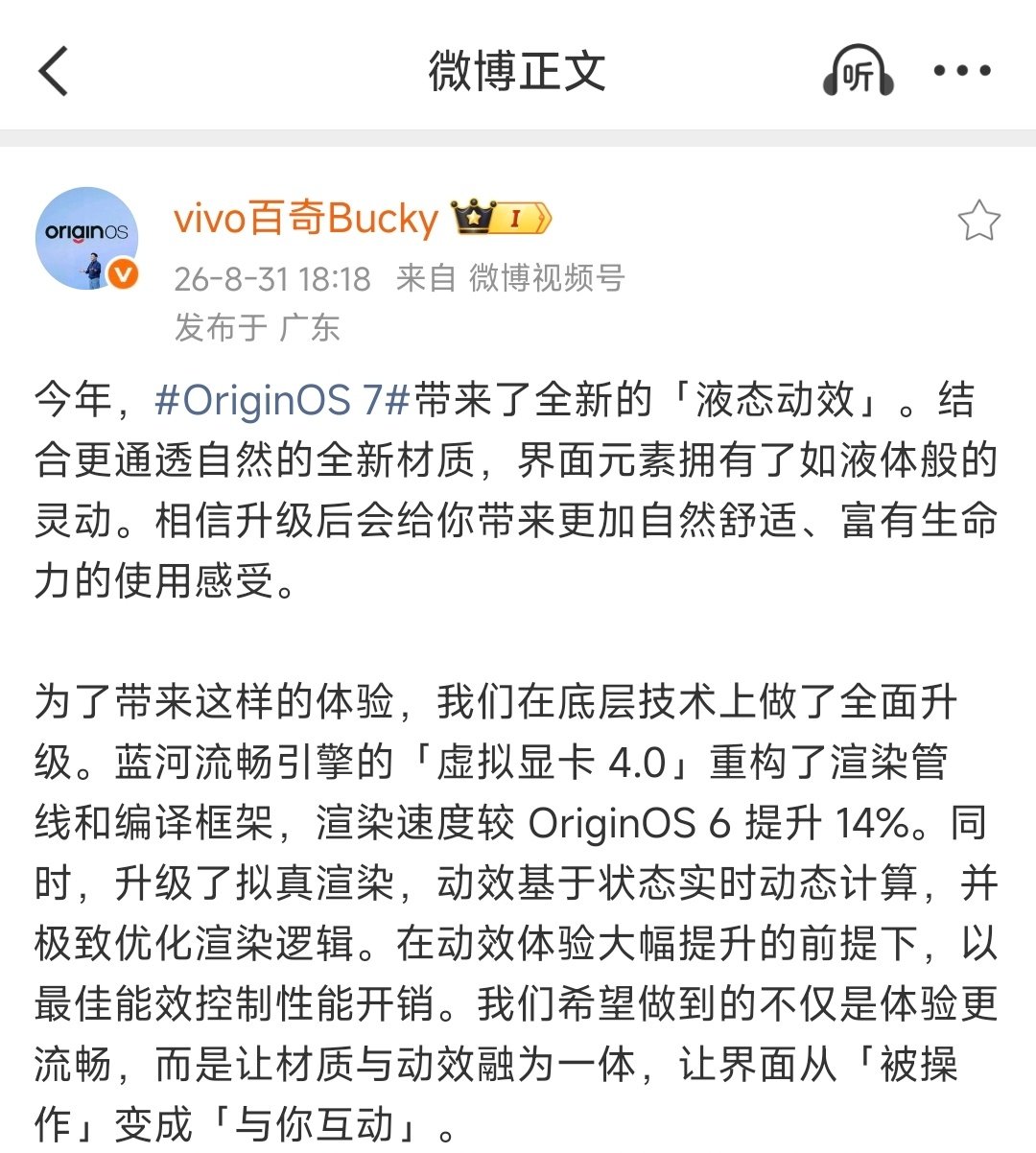 OriginOS7全新液态动效曝光！①全新液态动效②​全新通透自然材质③​蓝河流畅引擎‑虚拟显卡4.
