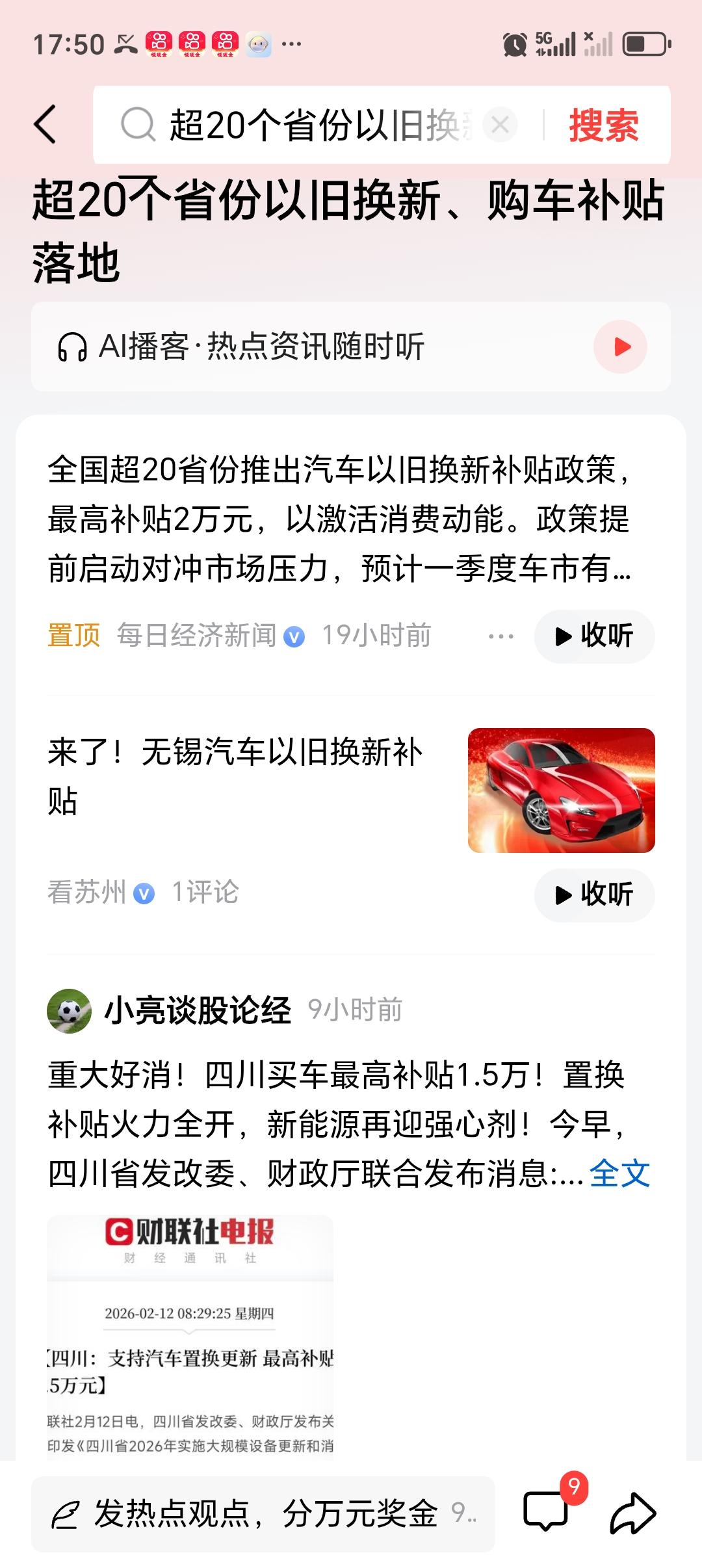 超20个省份以旧换新、购车补贴落地超20个省份以旧换新、购车补贴落地，这可真是