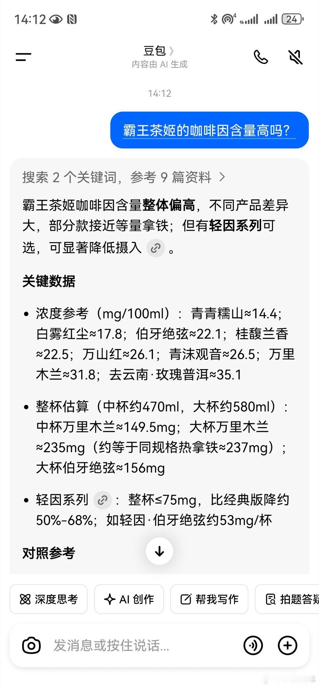 霸王茶姬咖啡因真的假的？只有我不爱喝霸王茶姬吗？公司楼下有一家，我真的不太爱喝