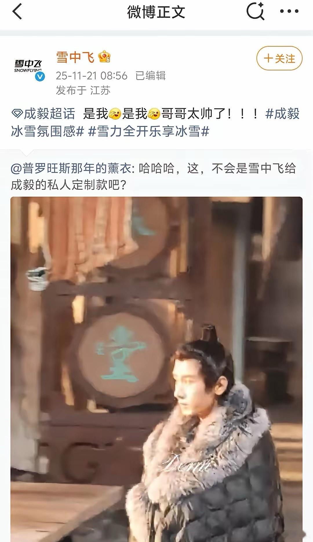 雪中飞这下厉害啦，成毅拍摄现场披的衣服，竟然是雪中飞的杰作，品牌方好有心，这下彻