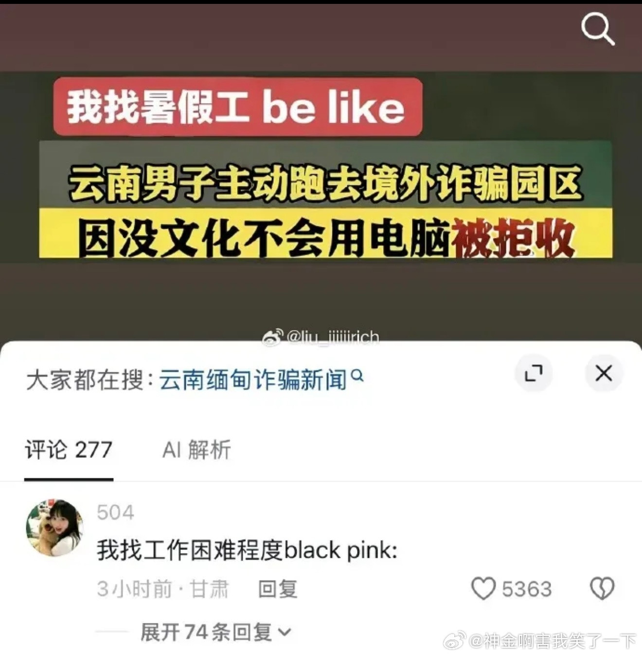 6385看哭了
