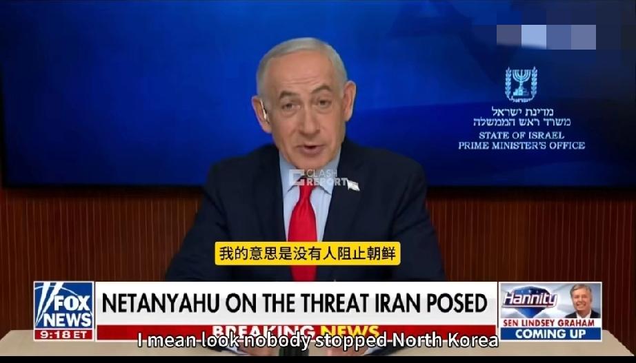 内塔尼亚胡：为什么没人阻止朝鲜，朝鲜现在有弹道导弹和核弹头，但是朝鲜并没有喊“美