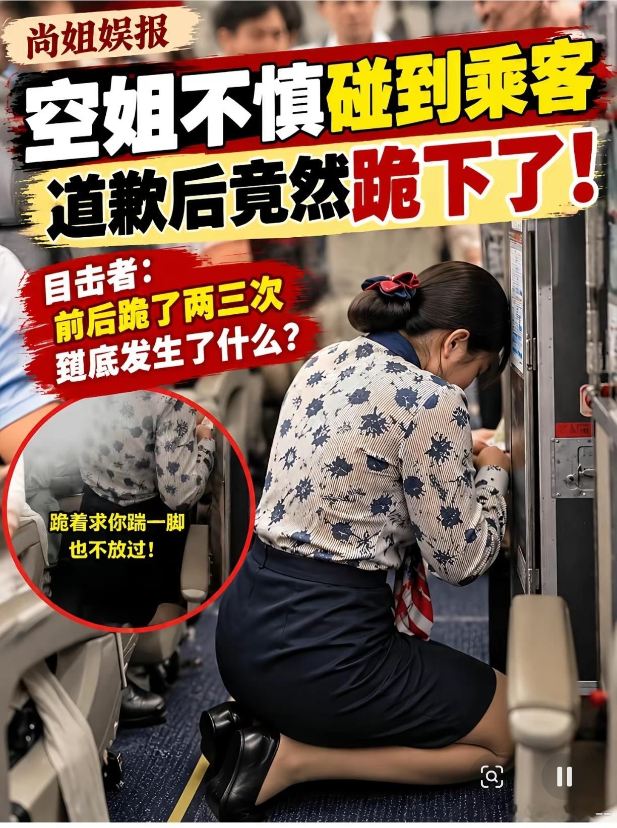 东航通报空姐下跪事件侮辱空乘的乘客岂能一走了之！今天（9月30日）东航发布“