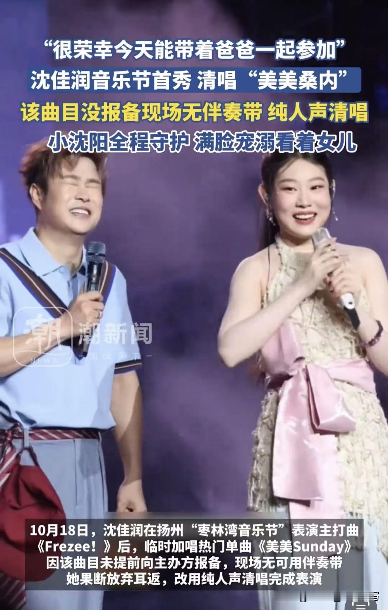 劲爆!沈佳润这波操作太圈粉了！扬州音乐节压轴出场，唱完《Frezee！》还不