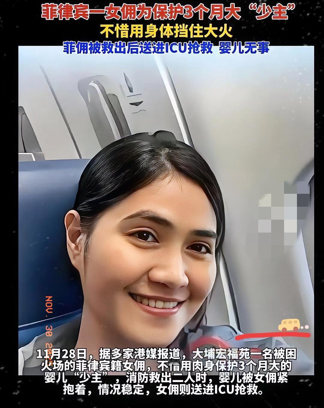 菲律宾女佣为保护3个月大“少主”，不惜用身体挡住大火，被救出时紧紧抱住婴儿。无法