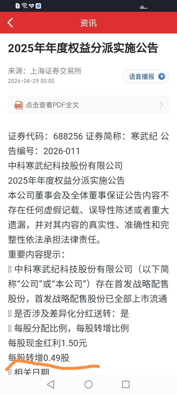 寒武纪科技实力到底如何咱不懂，但财技惊人咱算是领教了！2025年才刚实现首个财