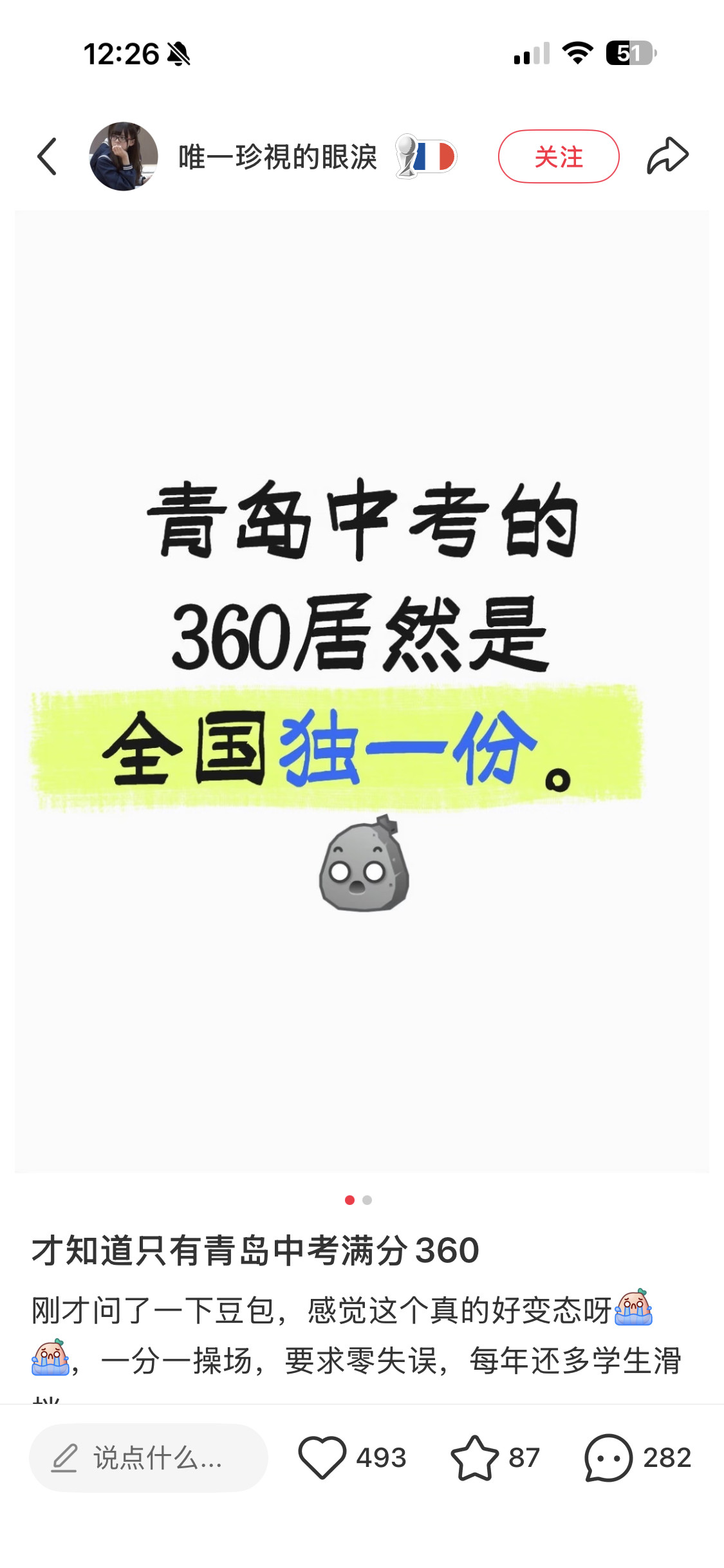 其实真的不是我在这里想显得我们多不容易，青岛的中考就是很卷，排在全国前列，青岛上