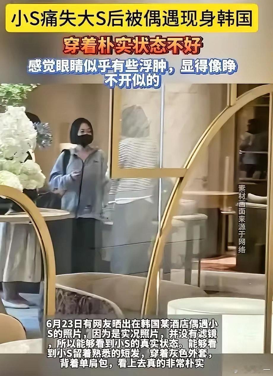 小S和具俊烨先后赴韩国！​6月23日，小S被网友发现现身韩国。小S打扮很低调，与