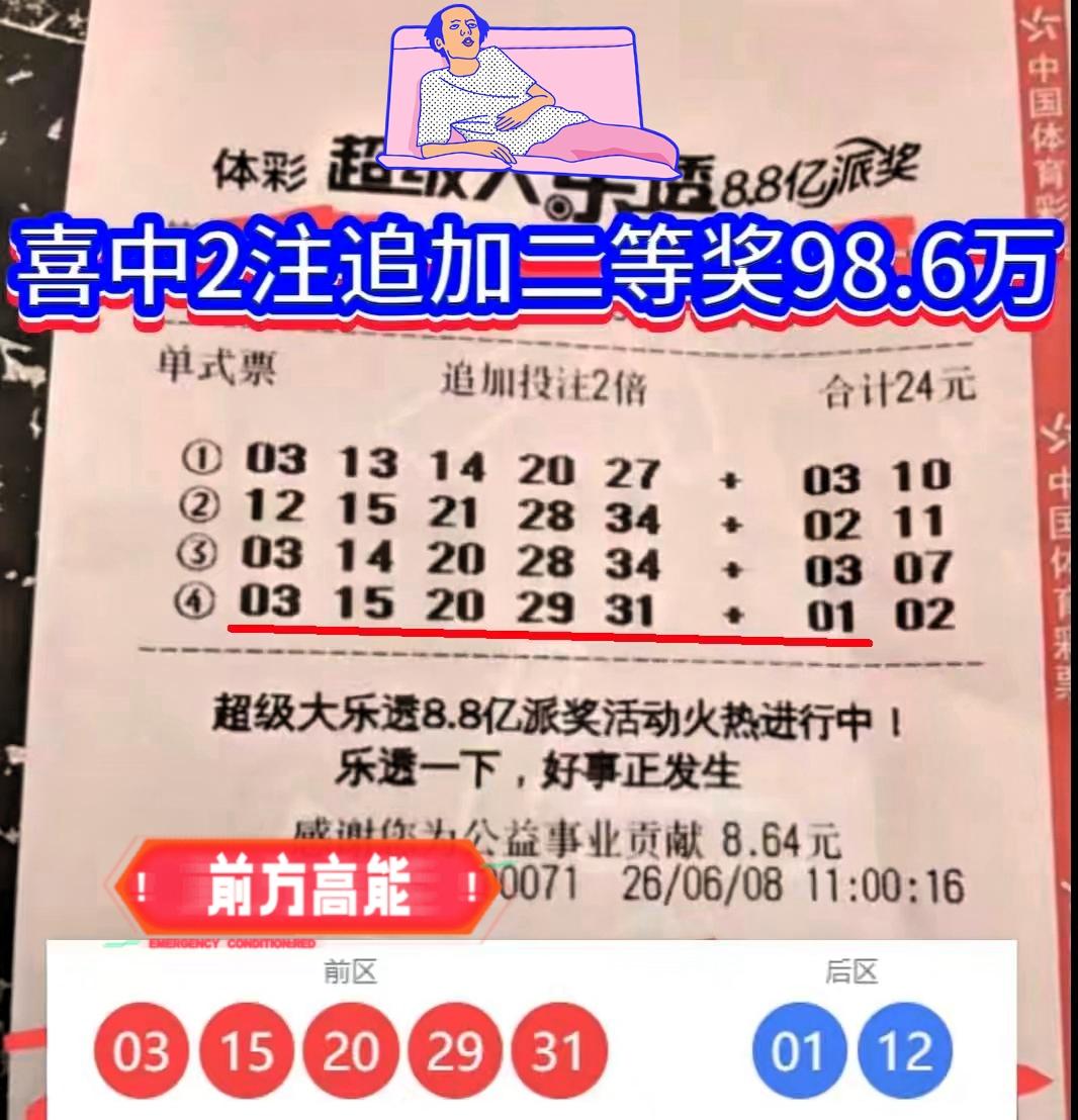普通人有70多万存款，还要去上班吗？这么早就有大奖彩票曝光了，奖金太肥了，2注二