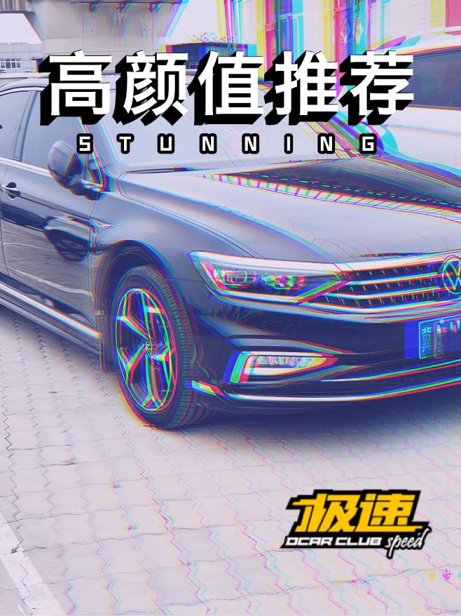 看来看去为啥最后还是迈腾？