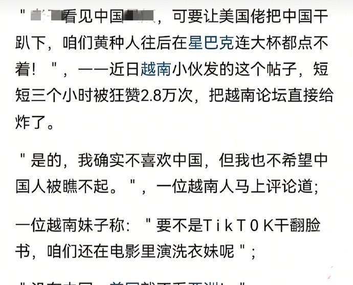 越南网友：如美国把中国整倒了,黄种人往后“在星巴克”连大杯都点不着“中国站起来了