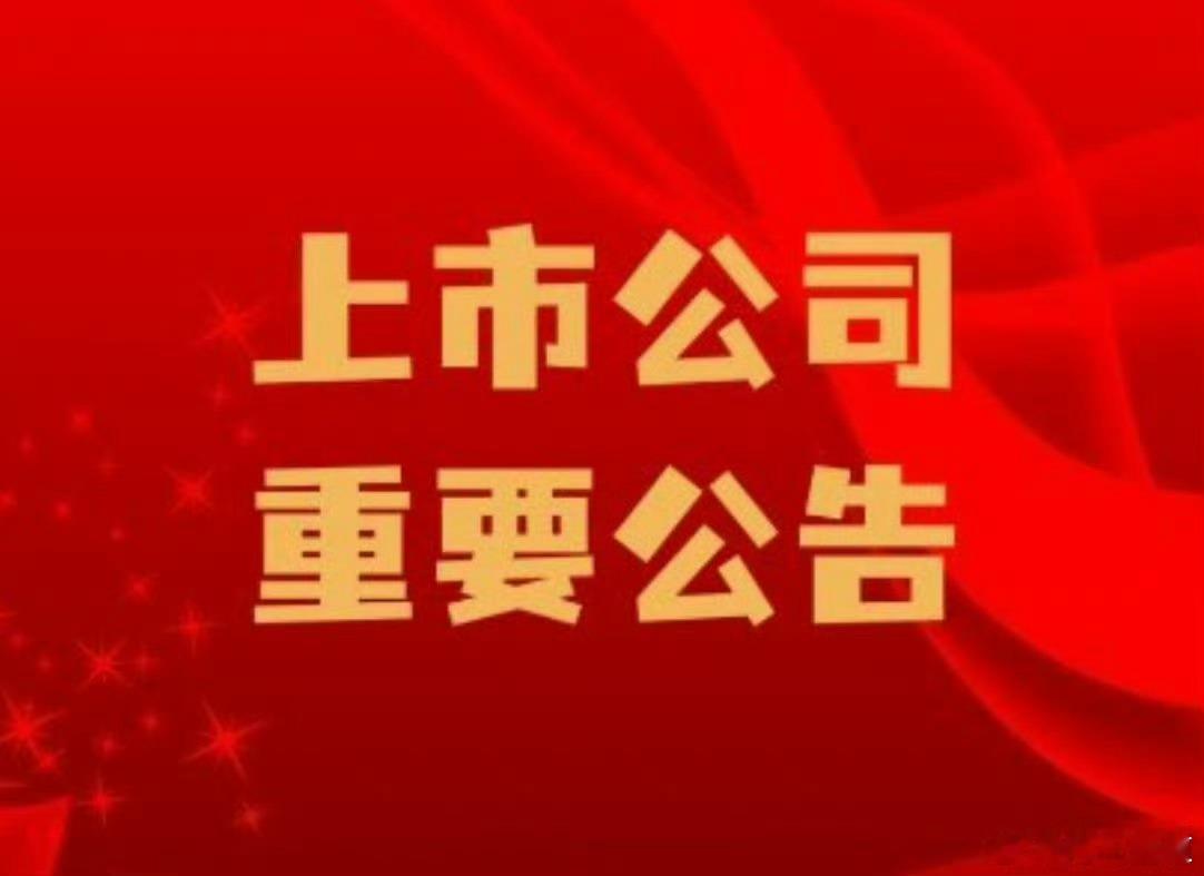 【3月17日A股沪深两市重要公告】祥鑫科技(002965)：与三